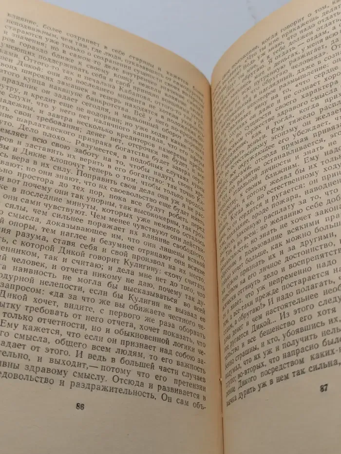 Н. А. Добролюбов. Избранное