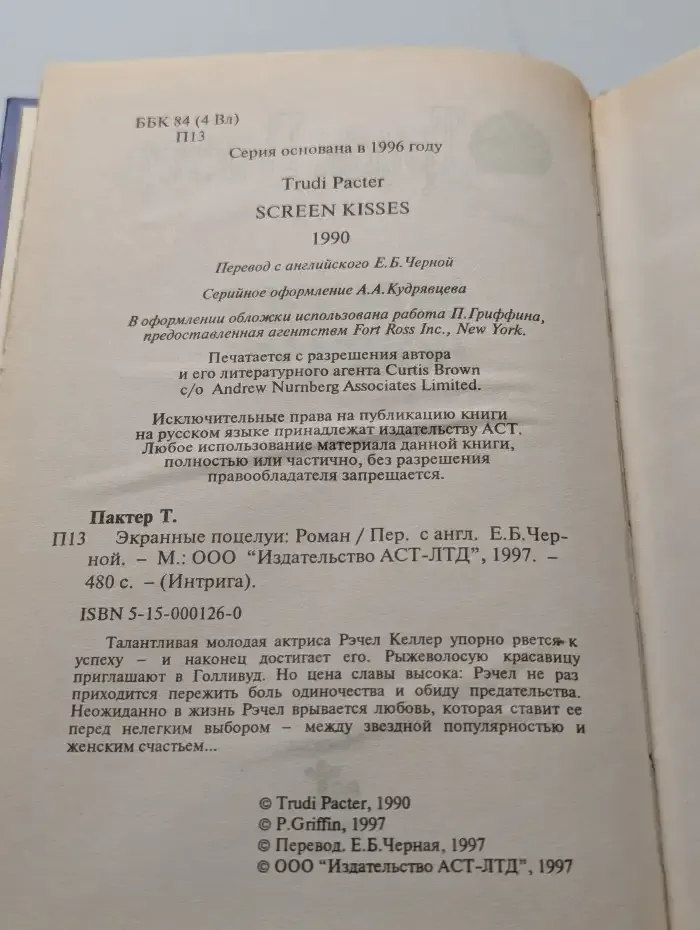 Экранные поцелуи