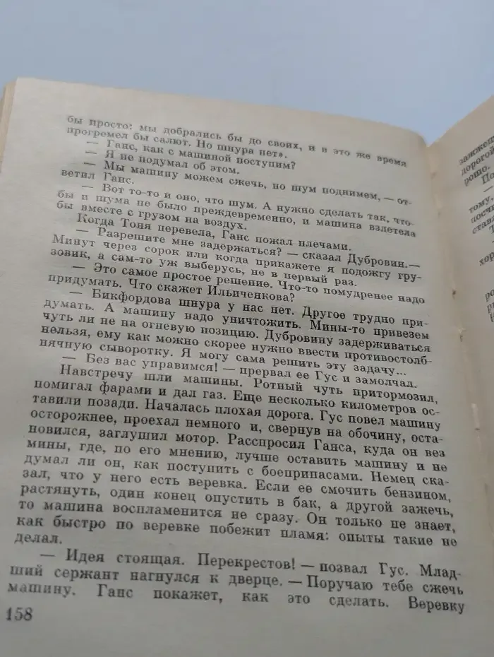 За линией фронта