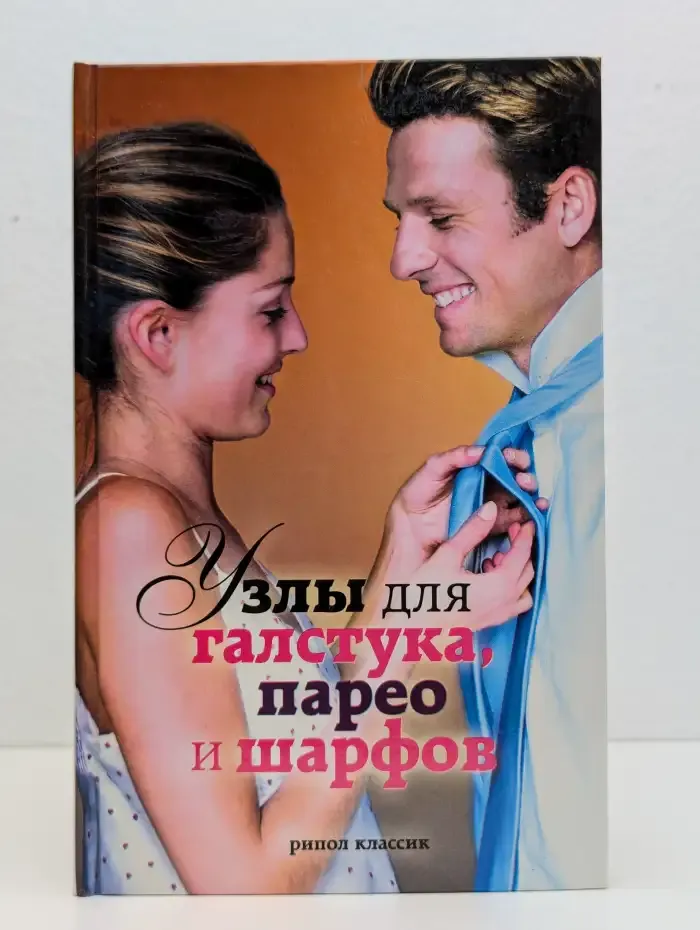 Узлы для галстука, парео и шарфов