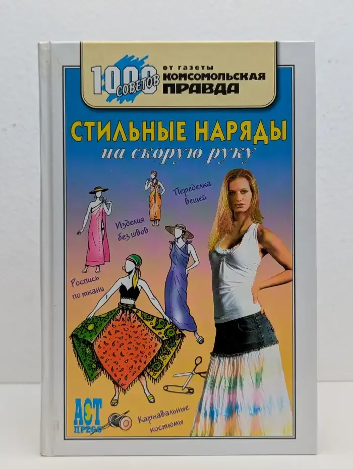 Стильные наряды на скорую руку