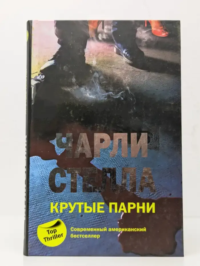 Крутые парни