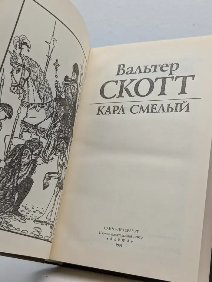 Карл Смелый