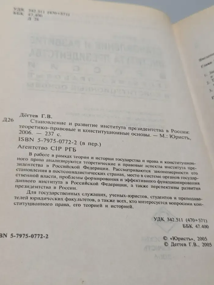 Становление и развитие института президентства в России: теоретико-правовые и конституционные основы