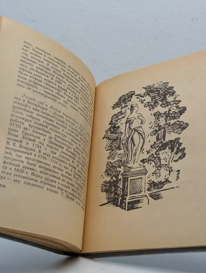 Ленинград. Краткий справочник для туристов