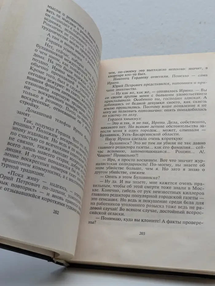 Свиданий не будет