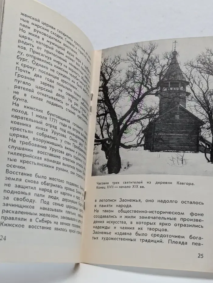 Кижи. Музей-заповедник