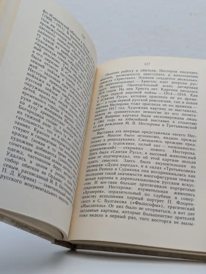 Очарованная Русь