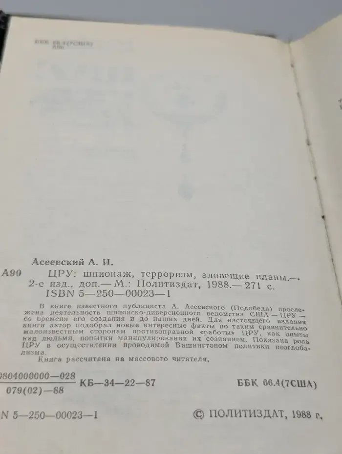 ЦРУ. Шпионаж, терроризм, зловещие планы