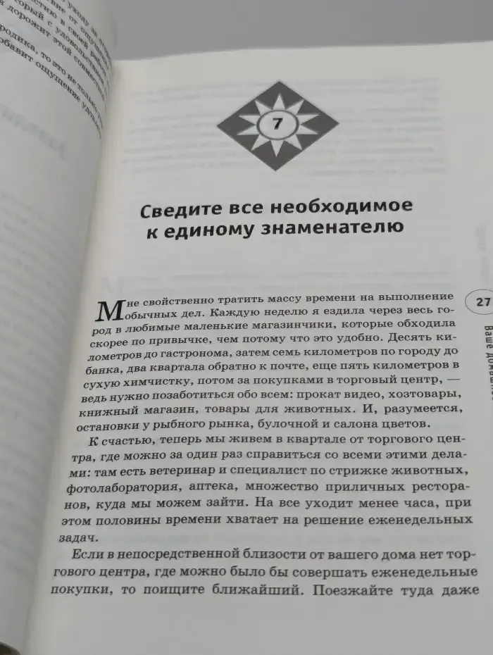 Будьте проще. 100 способов изменить жизнь к лучшему