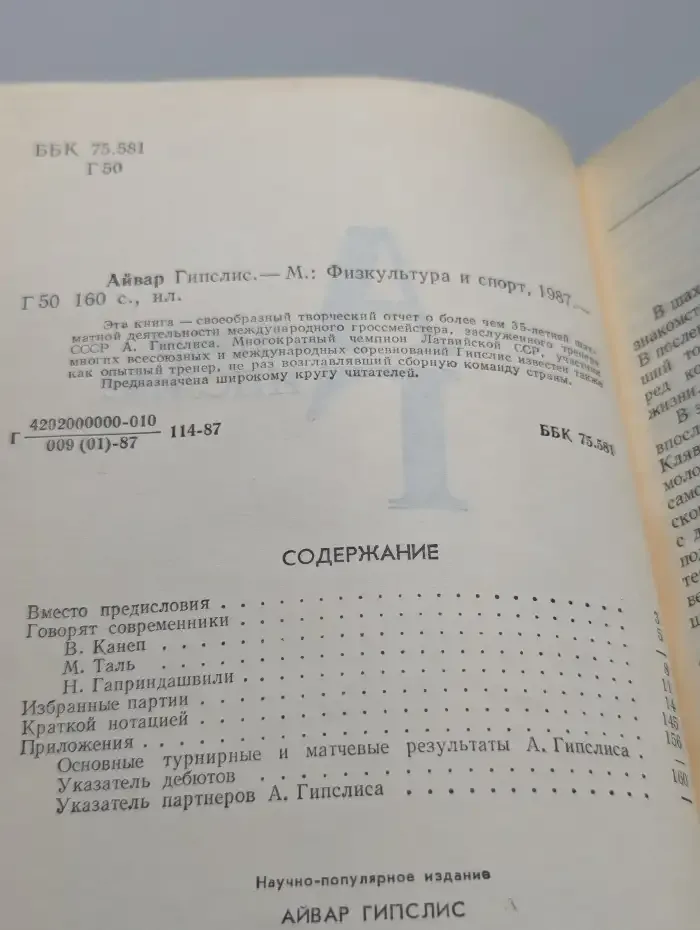 Айвар Гипслис