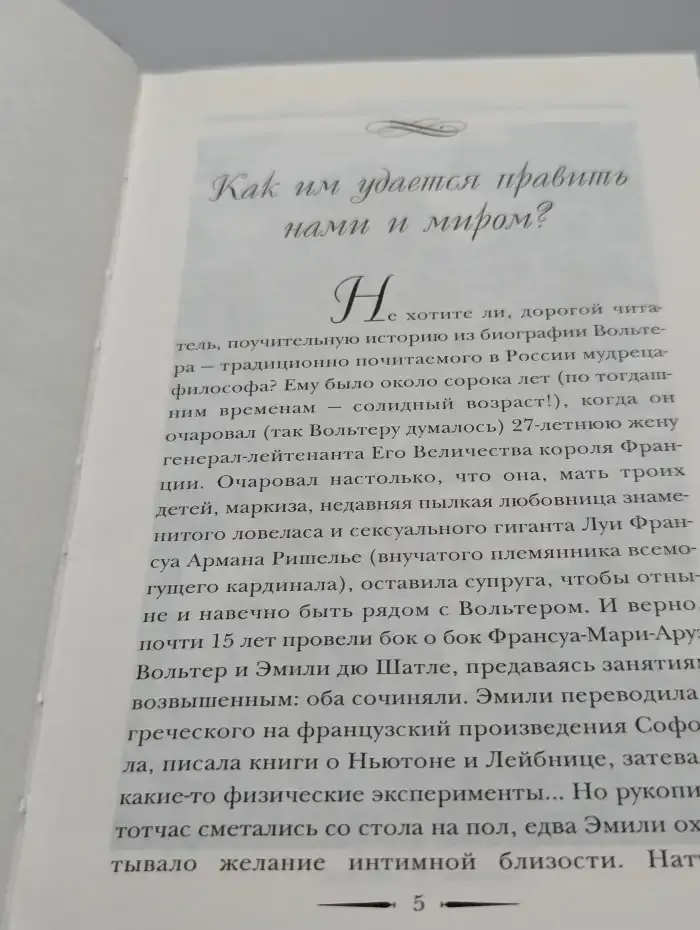 Роковые женщины. Истории любви