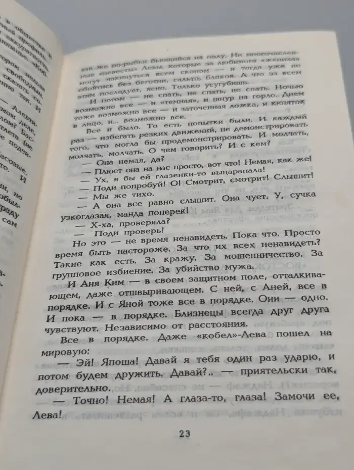 Время ненавидеть