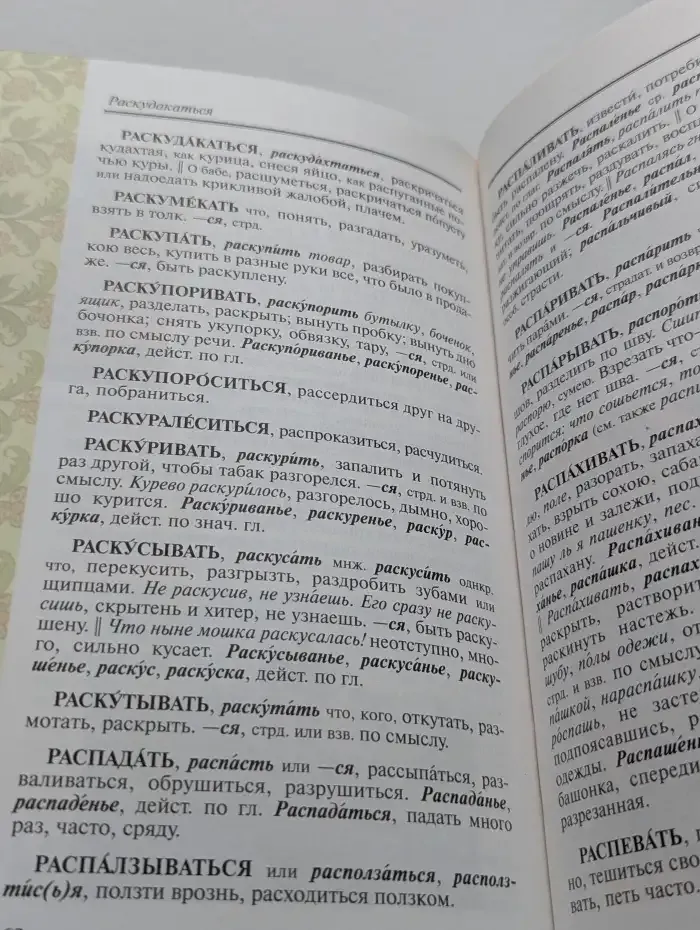 Толковый словарь живого великорусского языка для детей. Том 8