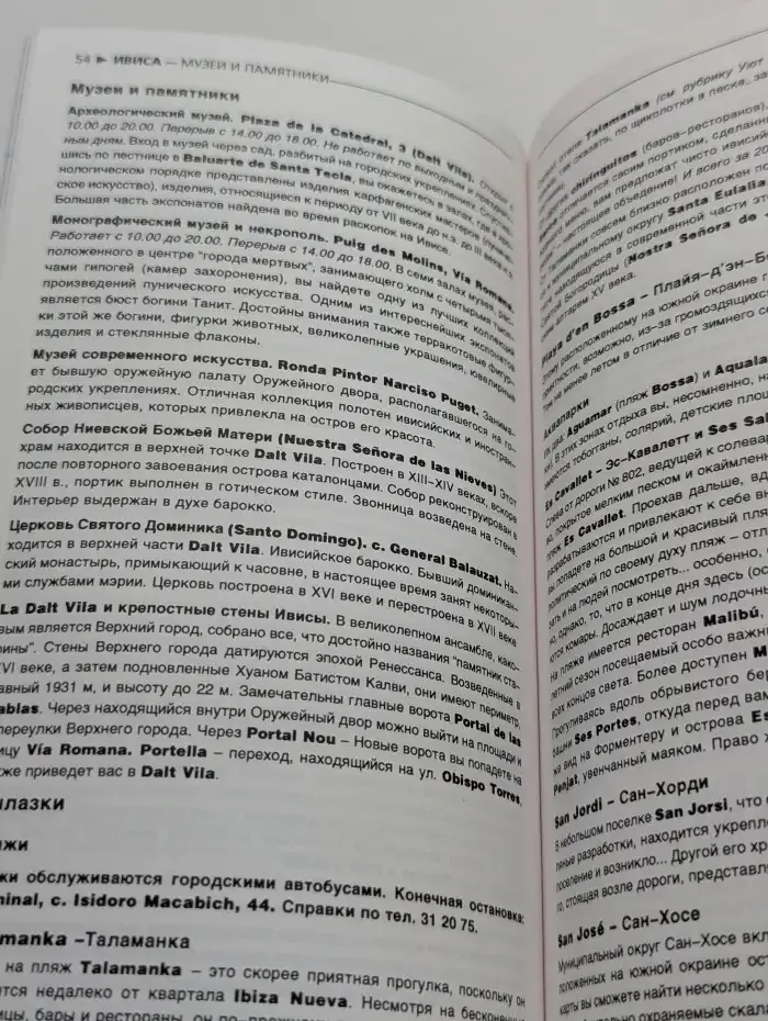 Балеары. Путеводитель