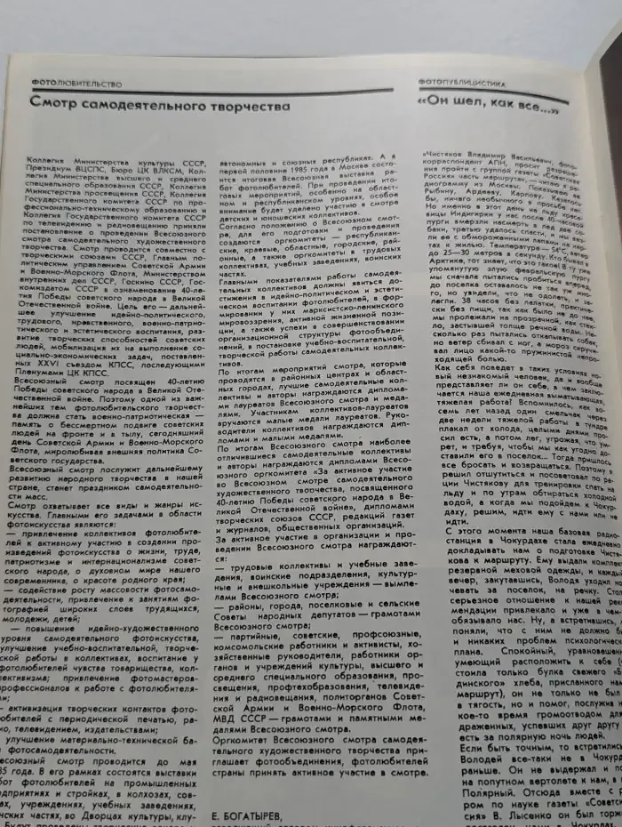 Советское фото. Выпуск №1/1984
