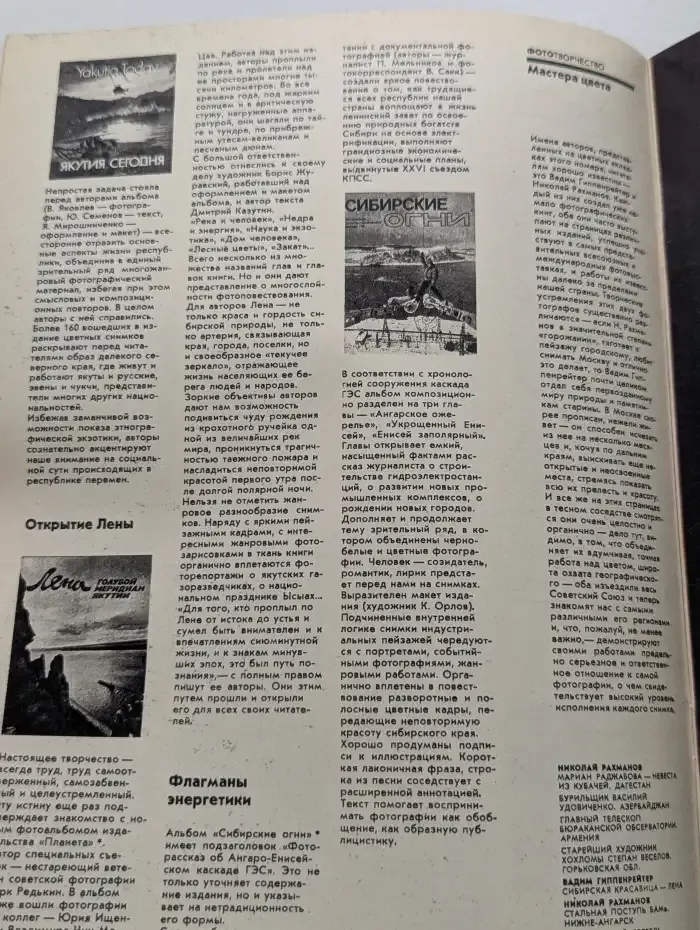Советское фото. Выпуск №12. Декабрь, 1982