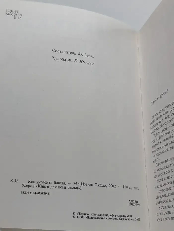 Как украсить блюда