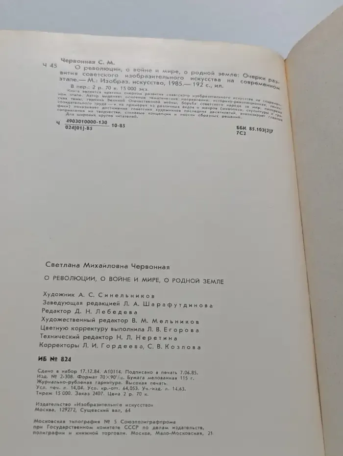 О революции, о войне и мире, о родной земле