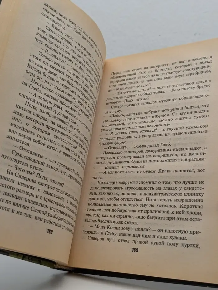 Большая игра Слепого