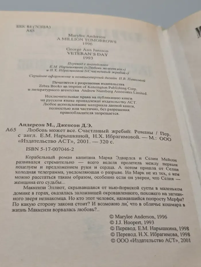 Любовь может всё. Счастливый жребий