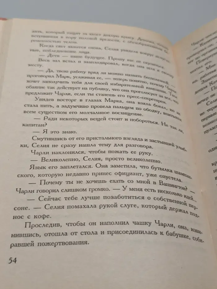 Любовь может всё. Счастливый жребий
