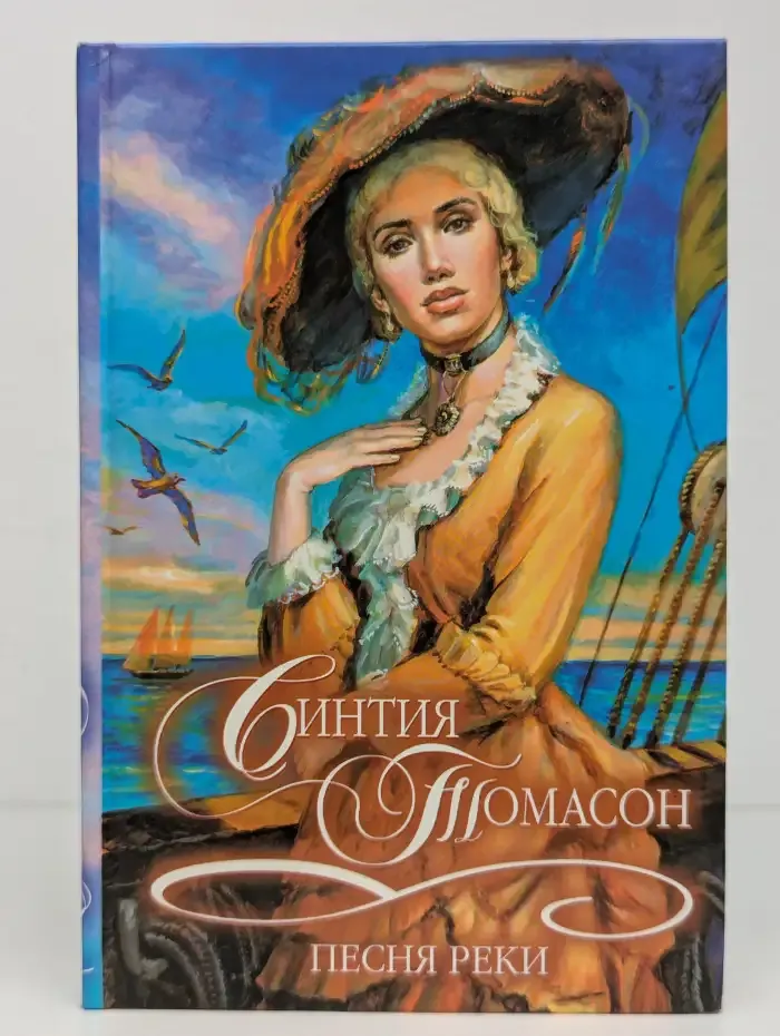 Песня реки