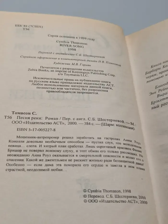 Песня реки
