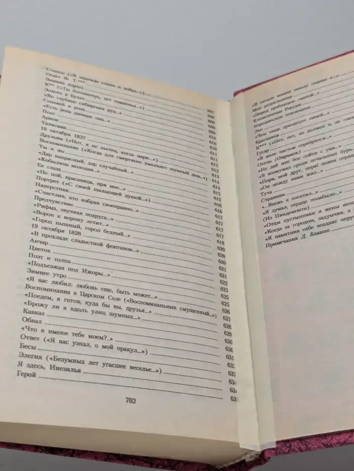 А. С. Пушкин. Драматические произведения. Поэмы. Сказки. Стихотворения. Том первый