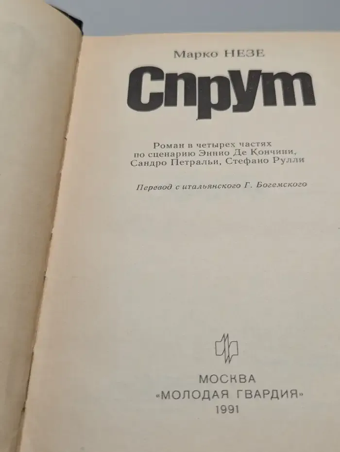 Спрут