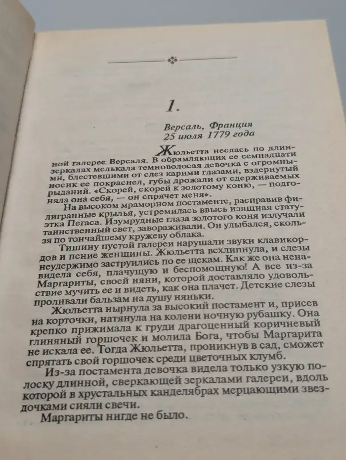 Сильнее рока