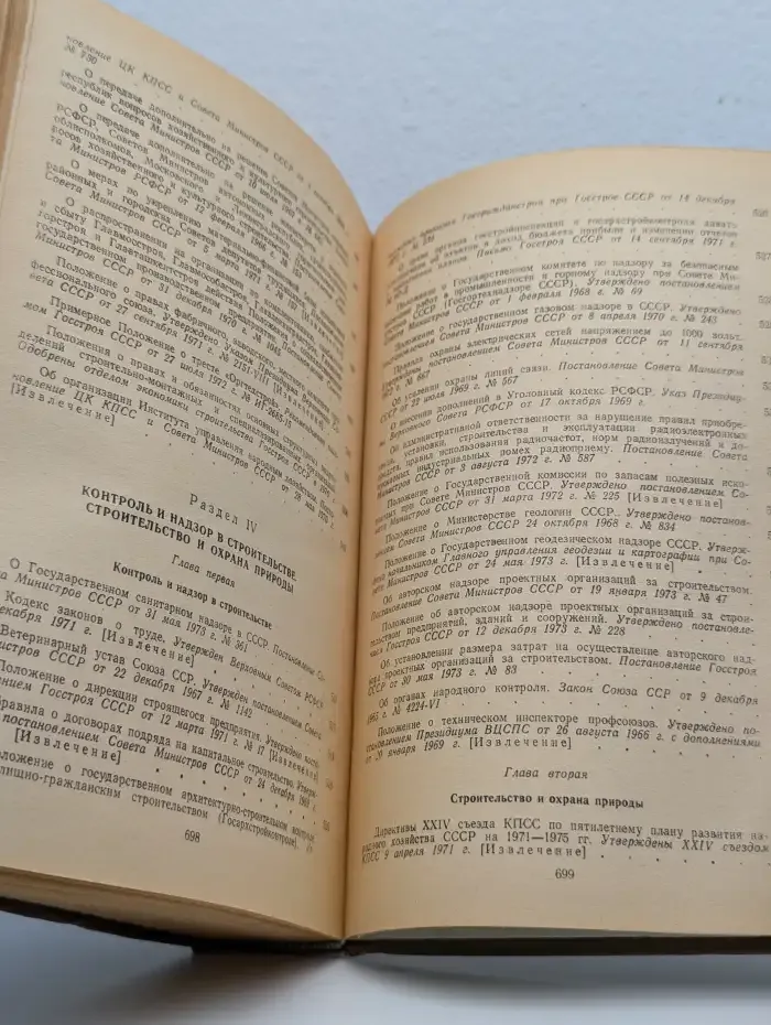 Законодательство о капитальном строительстве. Часть 1