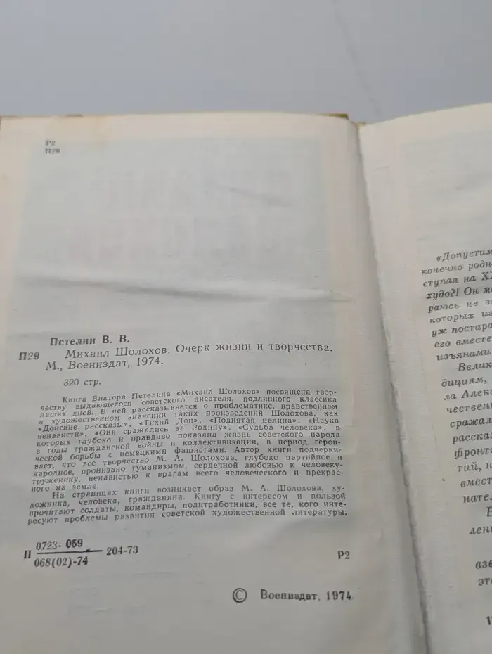 Михаил Шолохов. Очерк жизни и творчества