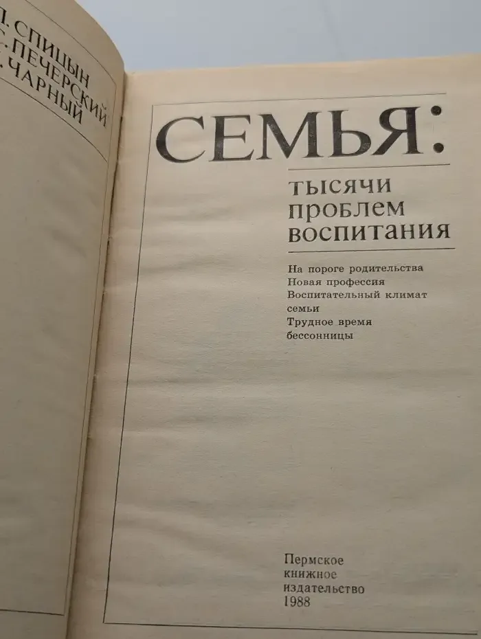 Семья: Тысячи проблем воспитания