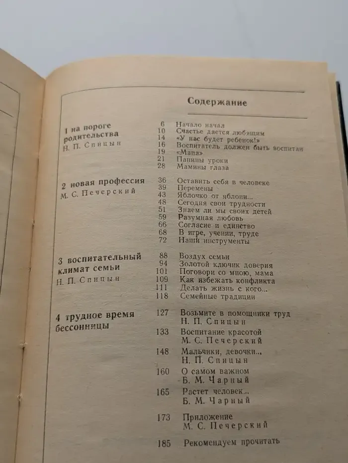 Семья: Тысячи проблем воспитания