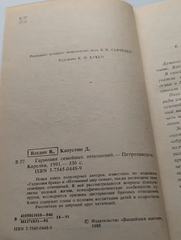 Гармония семейных отношений