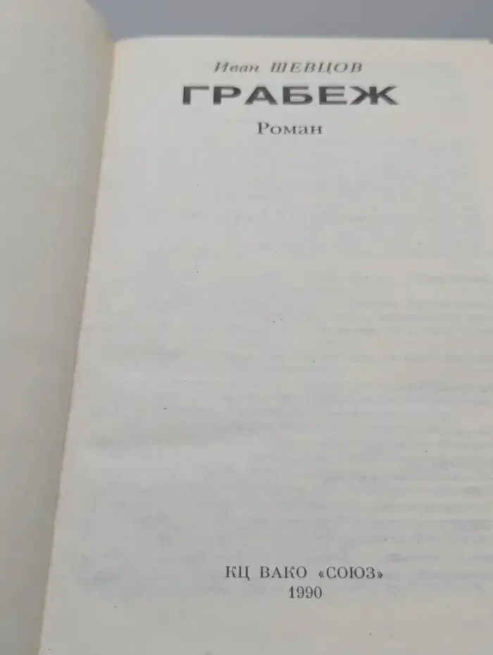 Грабеж