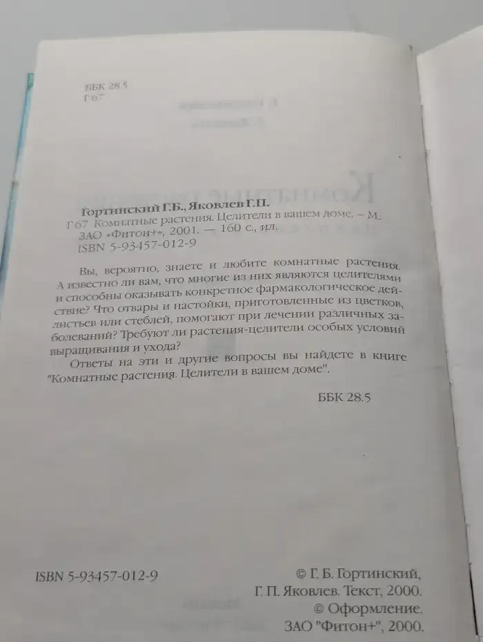 Комнатные растения. Целители в вашем доме