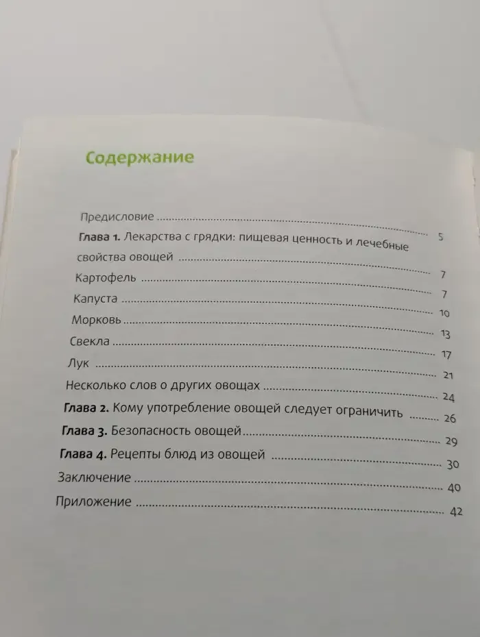 Овощи