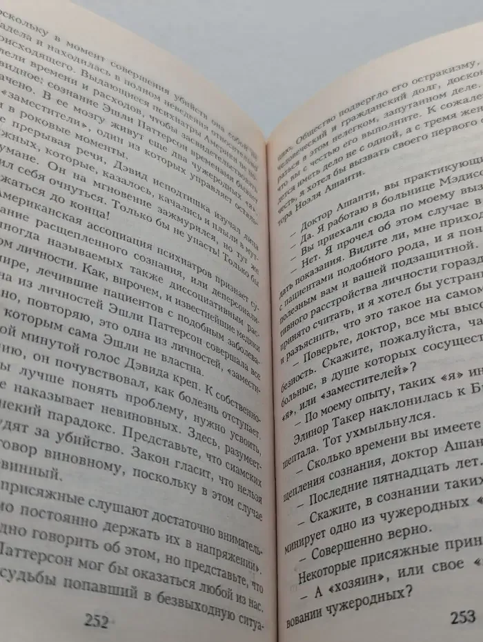 Расколотые сны