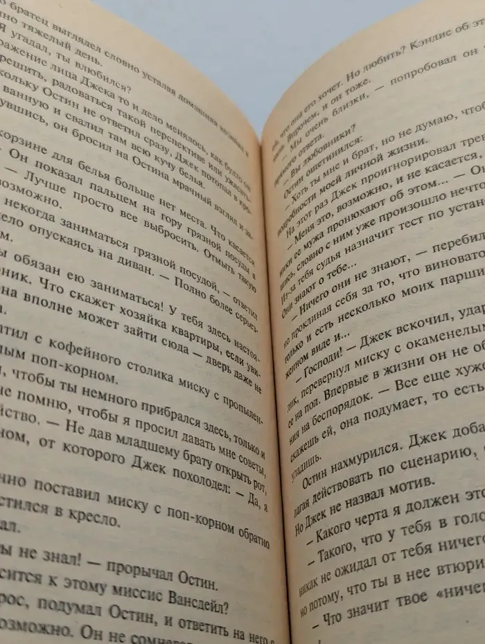 Недоверчивые любовники