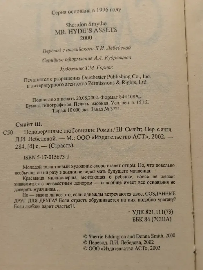 Недоверчивые любовники