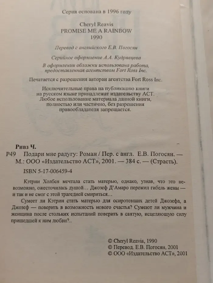 Подари мне радугу
