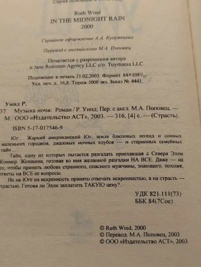 Музыка ночи