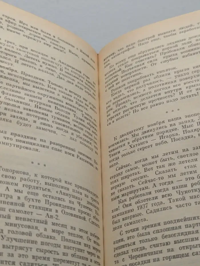 Человек своего времени