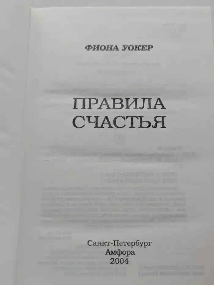Правила счастья