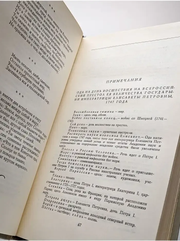 Лиры и трубы. Русская поэзия XVIII века