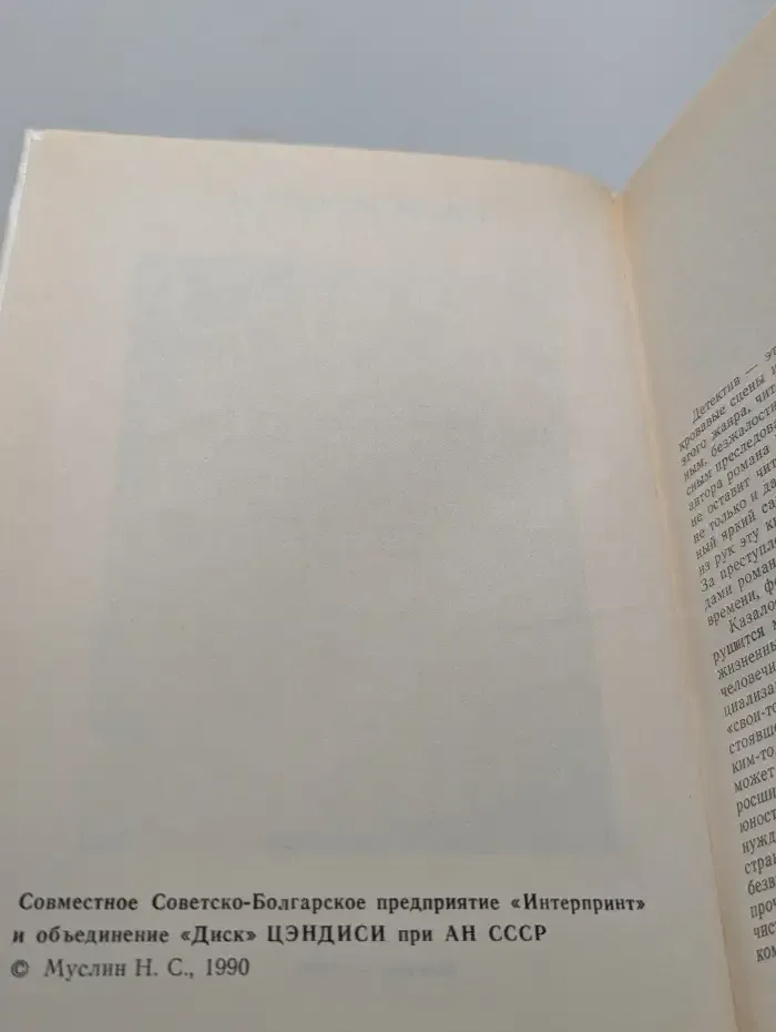 Анатомия преступления, или Современный детектив