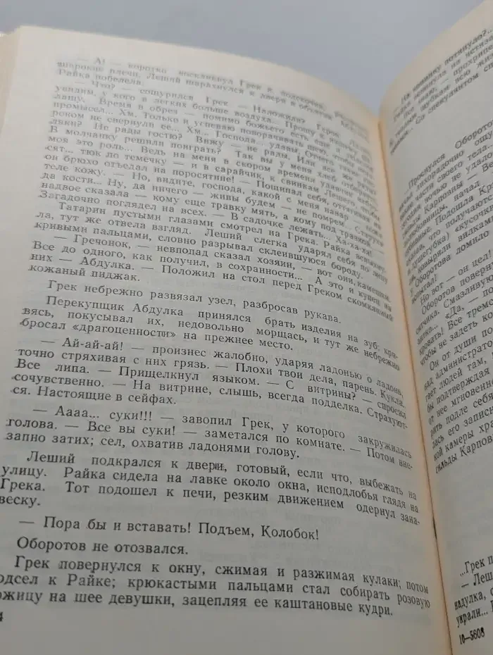 Анатомия преступления, или Современный детектив