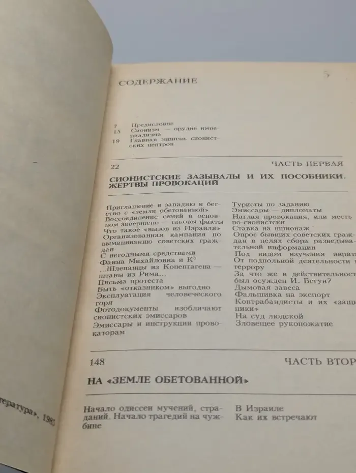 Белая книга. Часть 1